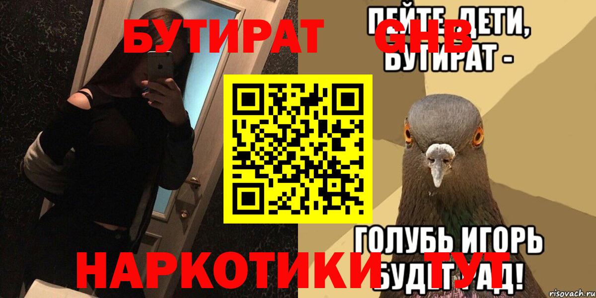 БУТИРАТ  Вход с VPN  Костомукша  Бутират жидкий экстази 