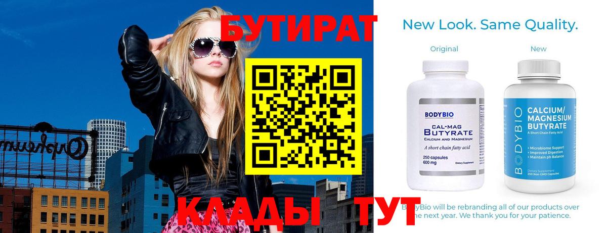 БУТИРАТ 1.4BDO Костомукша