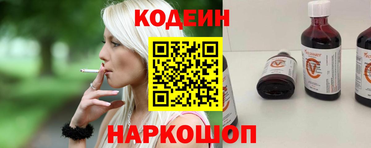 Костомукша  Кодеиновый сироп Lean Purple Drank  Вход с VPN  Codein напиток Lean (лин) 