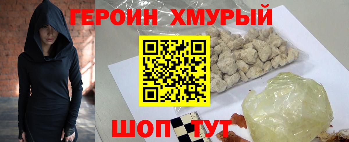 Героин  Героин VHQ  Вход с VPN  Костомукша 