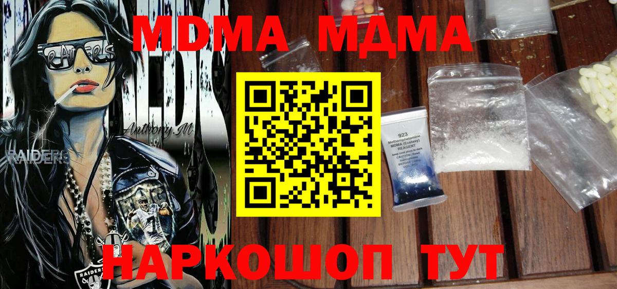 МДМА  MDMA кристаллы  Вход с VPN  Костомукша  MDMA Molly 